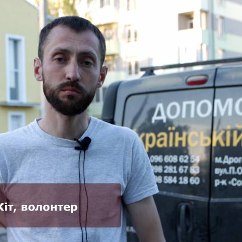 Волонтер Михайло Кіт: ”допомагайте ЗСУ, допомагайте ТРО” (ВІДЕО)