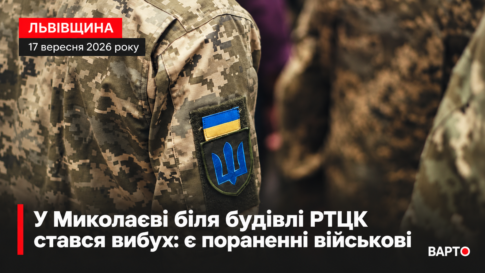 ChatGPT-Image-17-вер.-2026-р.-18_09_45.png