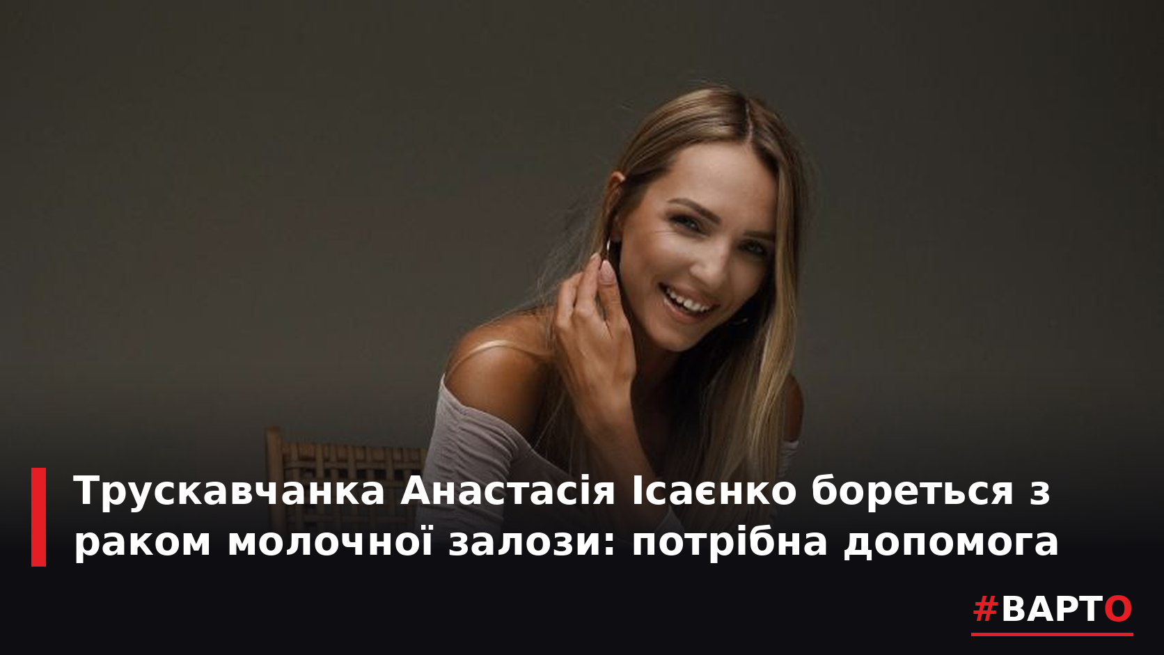 varto_isaenko.png