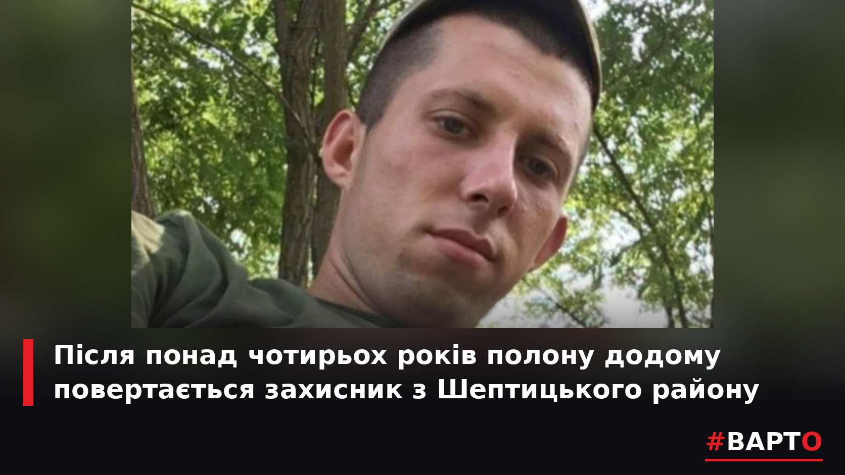 varto_pow_sheptytskyi.png