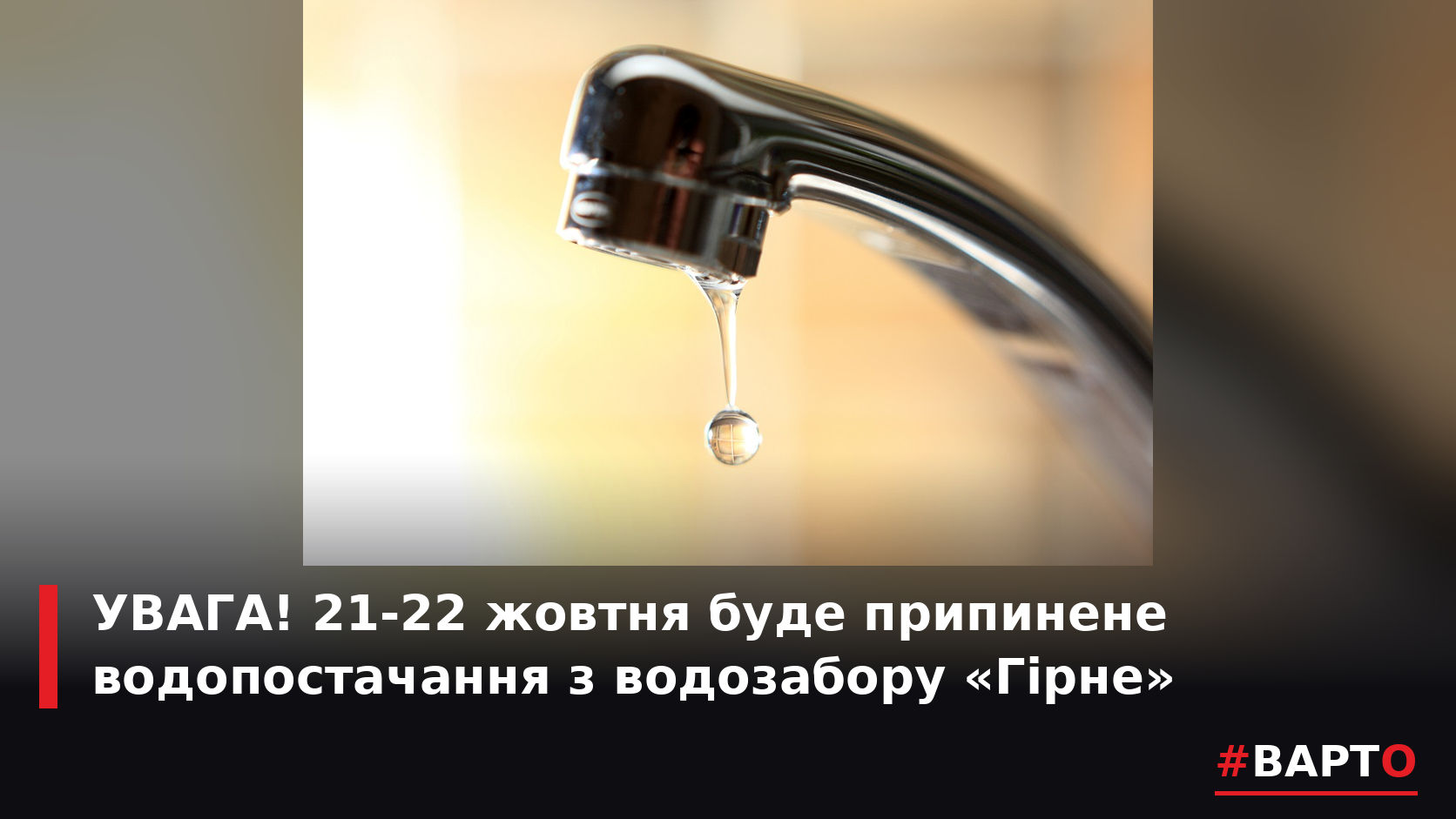 varto_water_hirne.png