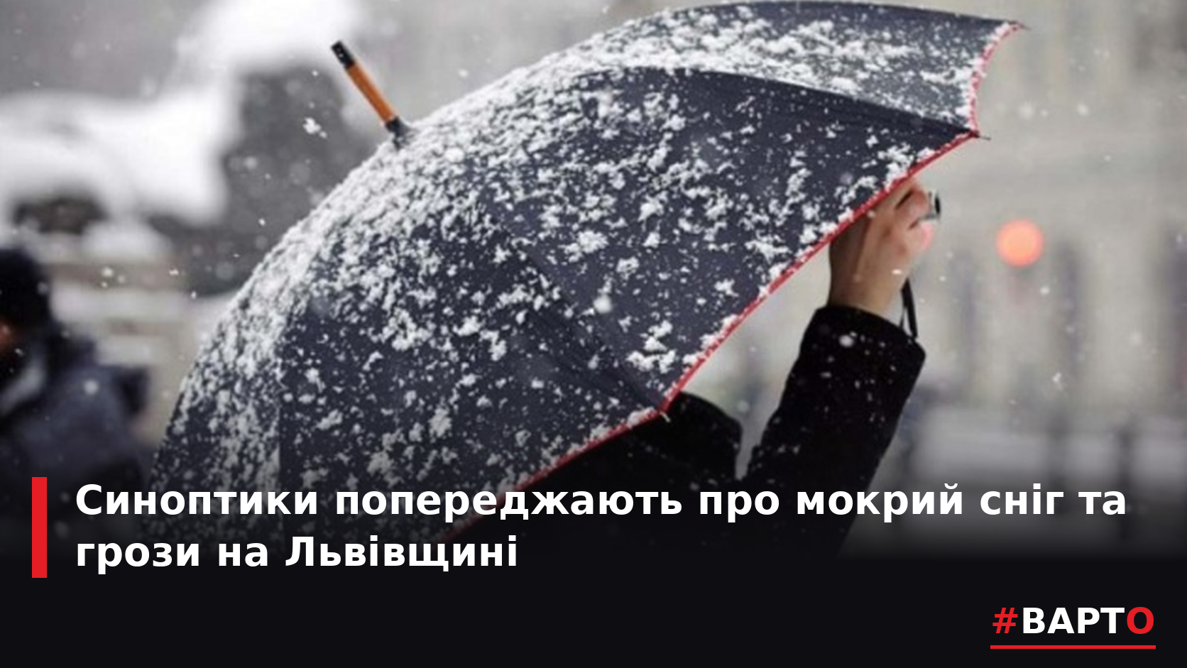 varto_weather_lviv.png