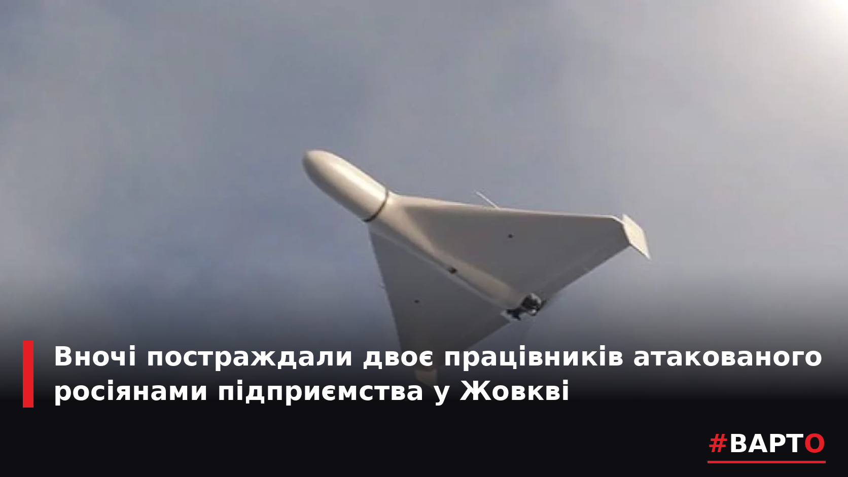 varto_zhovkva_attack.png