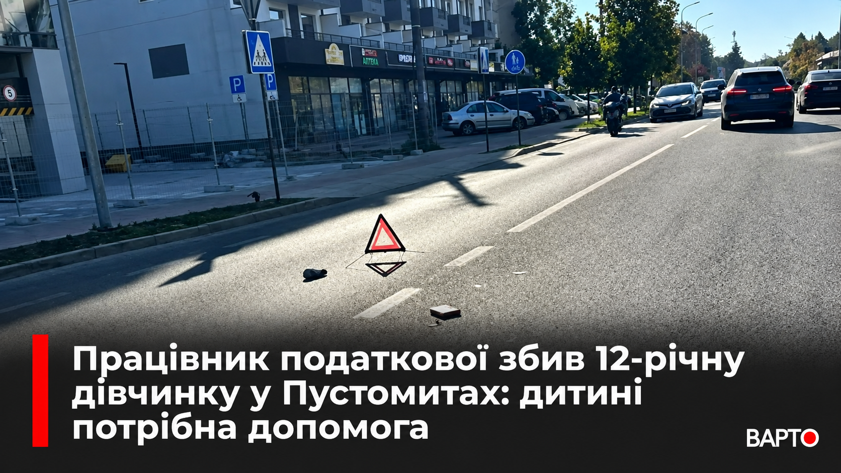 -на-міській-вулиці_-потрібна-допомога-дитині.png