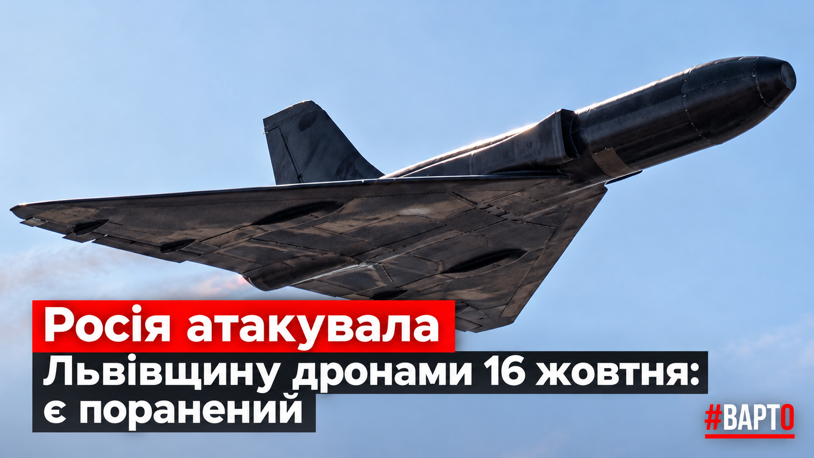 -дронами-над-Львівщиною.png