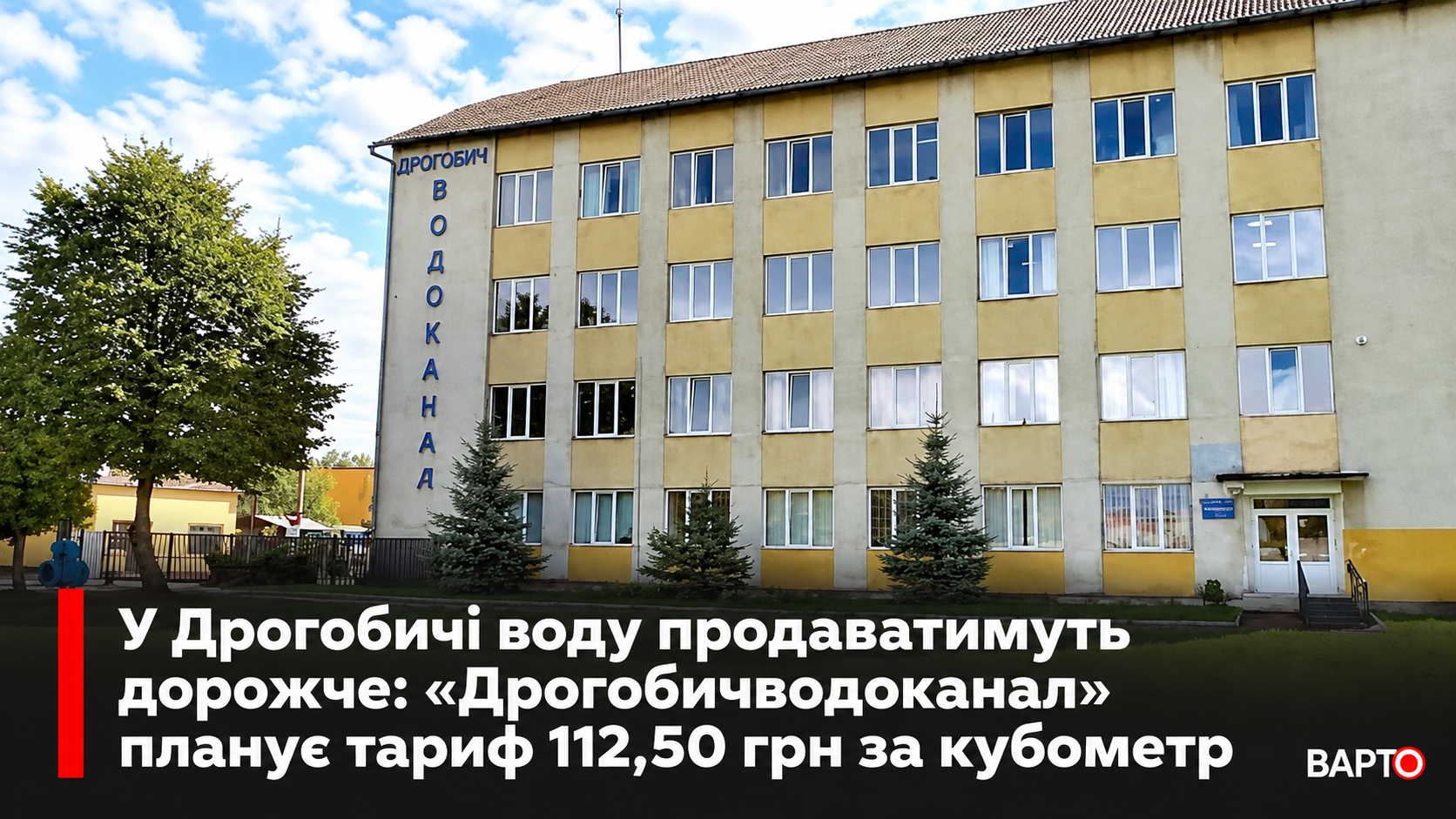 -водоканал_-новий-тариф.png
