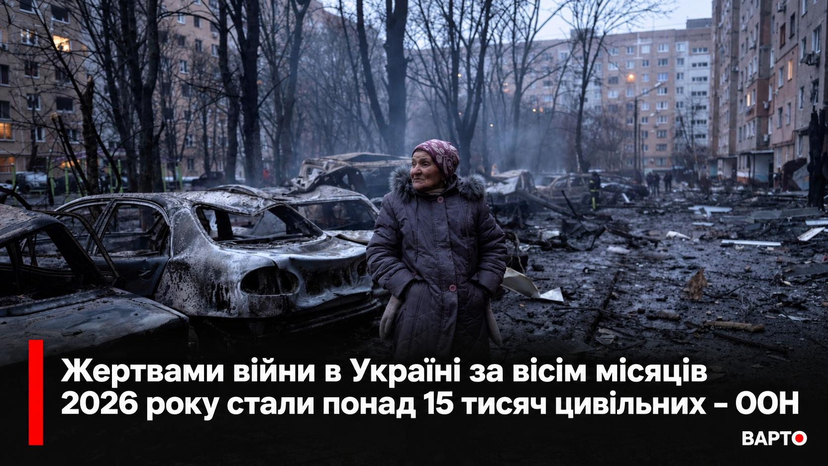 -вулиця_-свідчення-війни.png