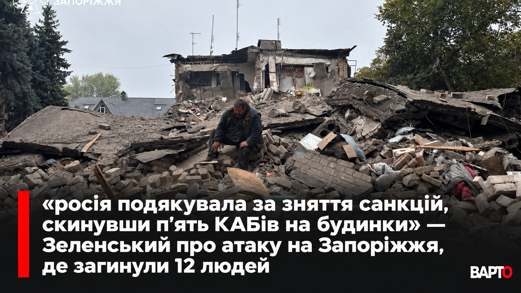 -Запоріжжя_-тиша-серед-руїн.png