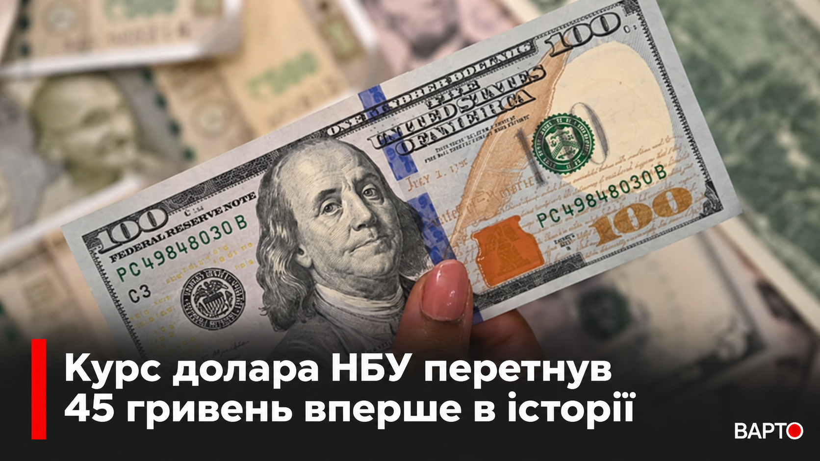 -долара-НБУ-перетнув-45-гривень-1.png