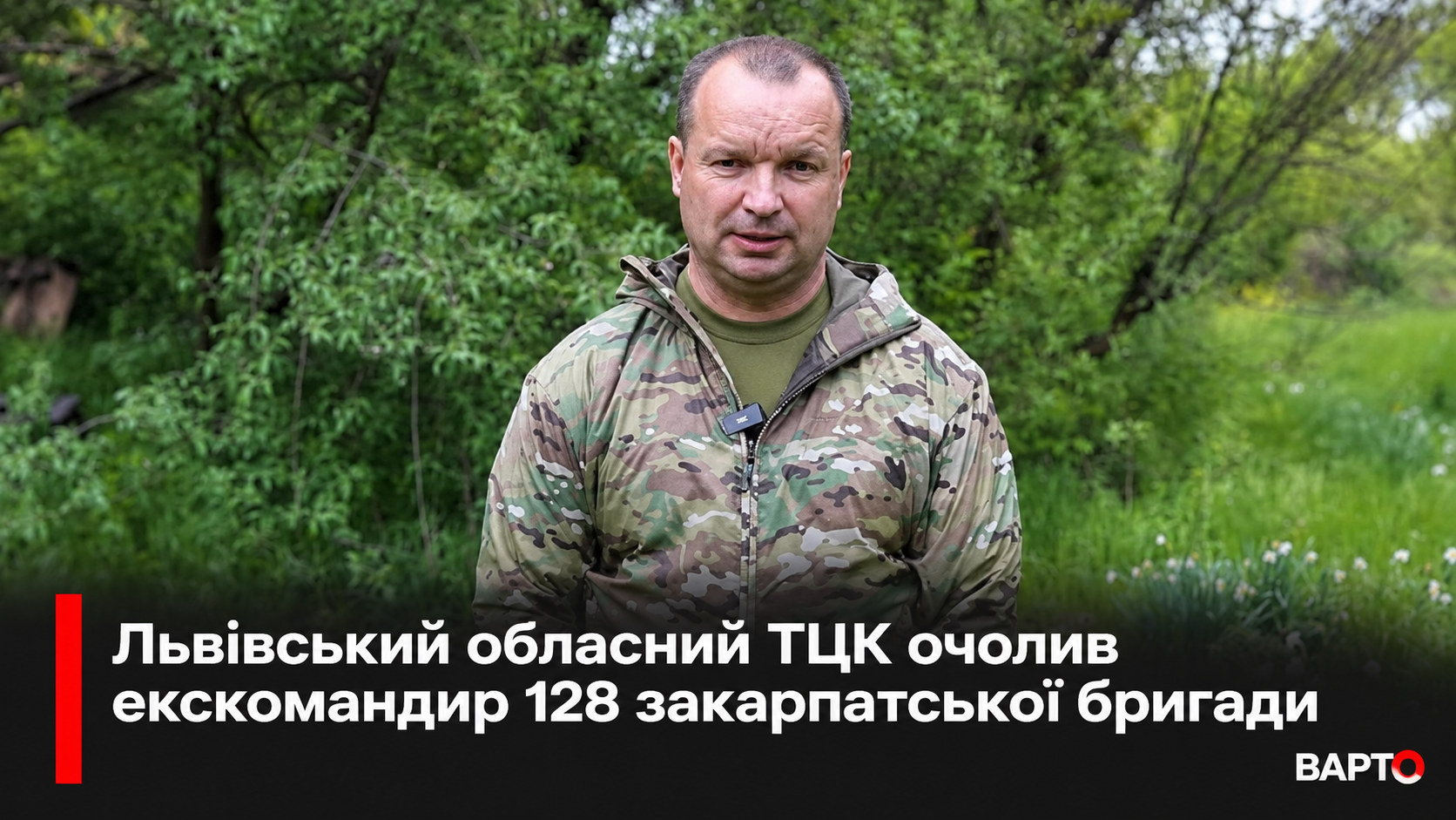 -очільник-Львівського-ТЦК.png