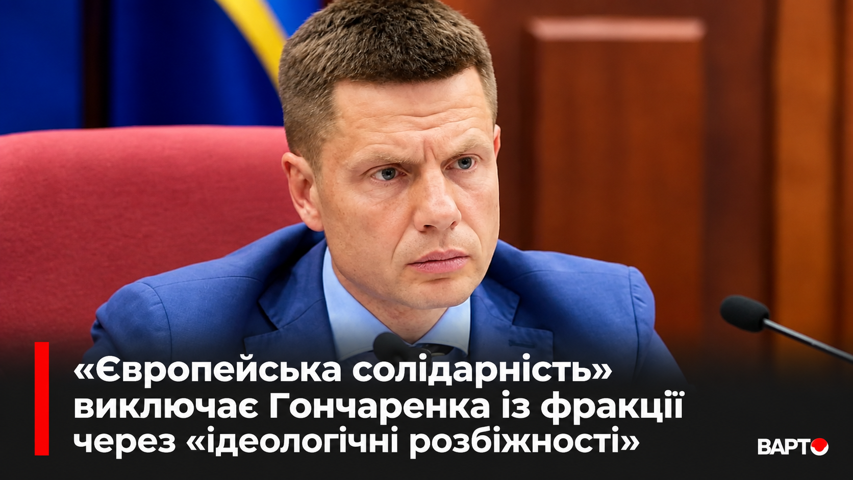 -виступ-із-новинним-заголовком.png