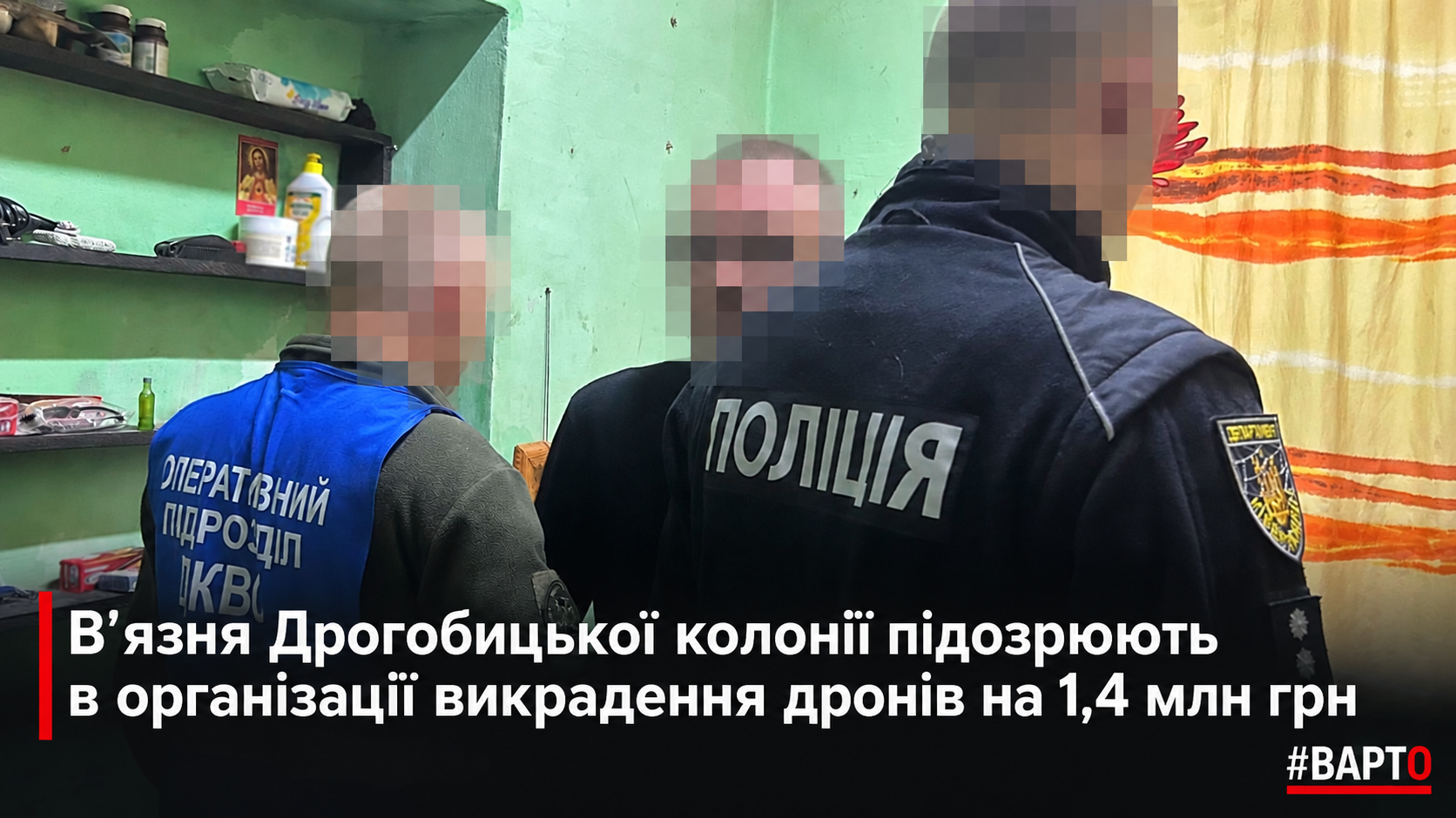 -операція-у-Дрогобицькій-колонії.png
