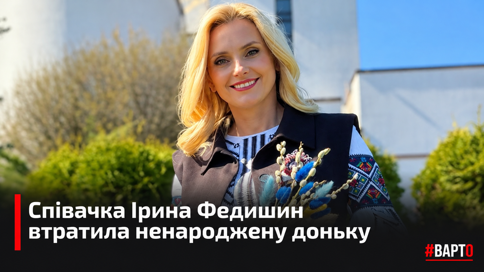 -Ірини-Федишин-із-квітами.png