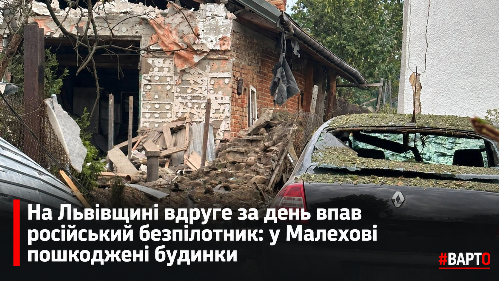 -будинок-після-падіння-дрона.png