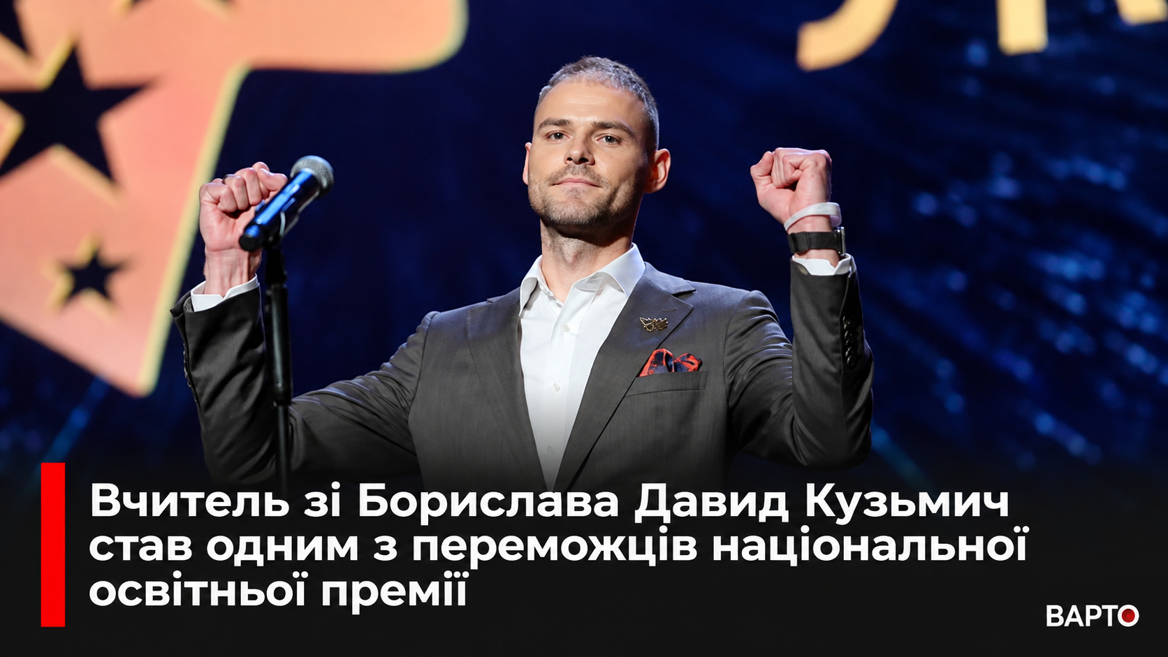 -Борислава-здобув-освітню-премію.png