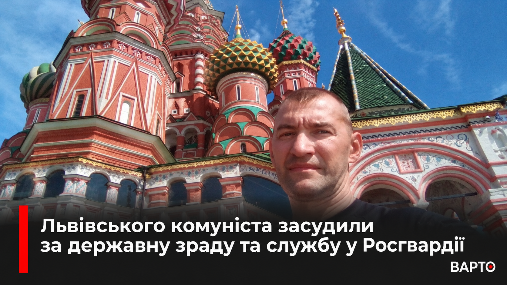 -на-тлі-барвистого-собору-1.png