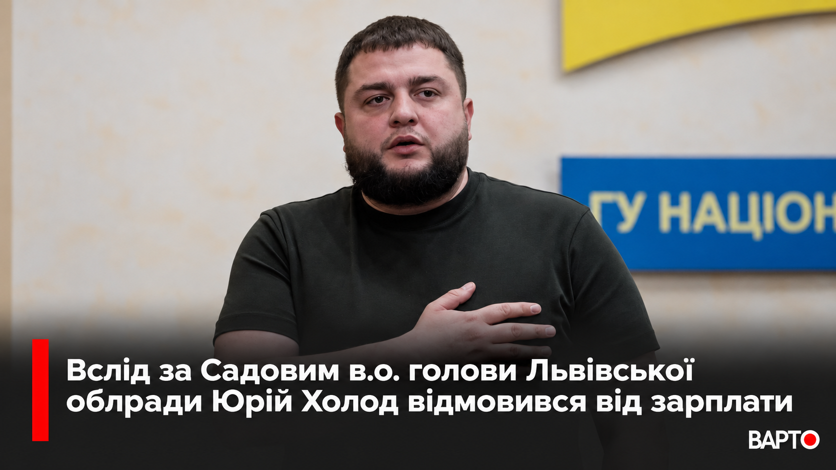 -Холод-відмовився-від-зарплати.png