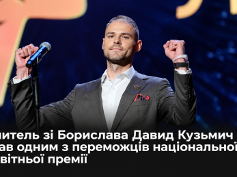 Вчитель зі Борислава Давид Кузьмич став одним з переможців національної освітньої премії