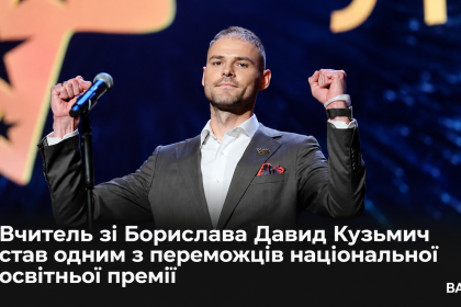 -Борислава-здобув-освітню-премію.png