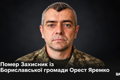 -Захисника-Ореста-Яремка.png