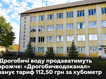 У Дрогобичі воду продаватимуть дорожче: «Дрогобичводоканал» планує тариф 112,50 грн за кубометр