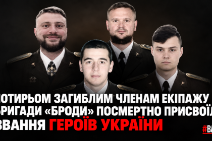 -героїв-екіпажу-«Броди».png