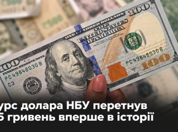 Курс долара НБУ перетнув 45 гривень вперше в історії