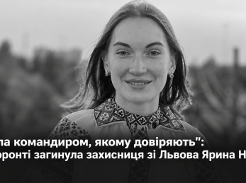 “Була командиром, якому довіряють”: на фронті загинула захисниця зі Львова Ярина Ніштук