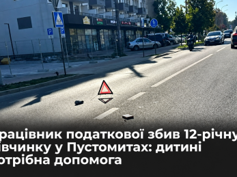 Працівник податкової збив 12-річну дівчинку у Пустомитах: дитині потрібна допомога