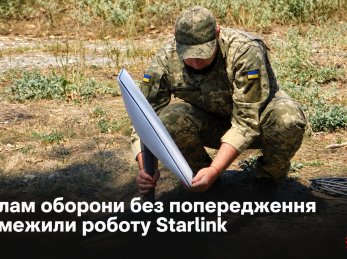 Силам оборони без попередження обмежили роботу Starlink