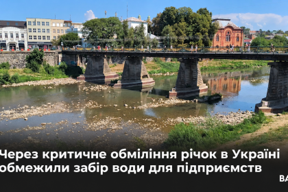 -обміління-річки-під-мостом.png