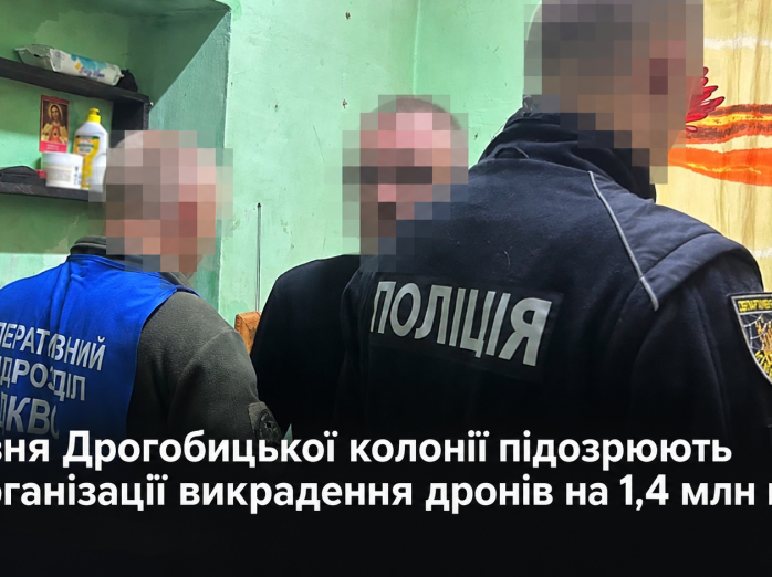 В’язня Дрогобицької колонії підозрюють в організації викрадення дронів на 1,4 млн грн