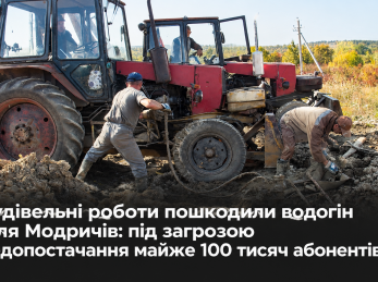Будівельні роботи пошкодили водогін біля Модричів: під загрозою  водопостачання майже 100 тисяч абонентів