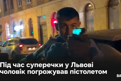 -суперечка-у-Львові.png