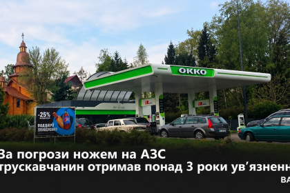 -сюжет-біля-АЗС-OKKO.png
