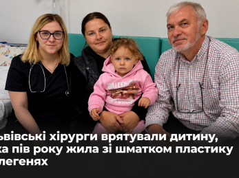 Львівські хірурги врятували дитину, яка пів року жила зі шматком пластику у легенях