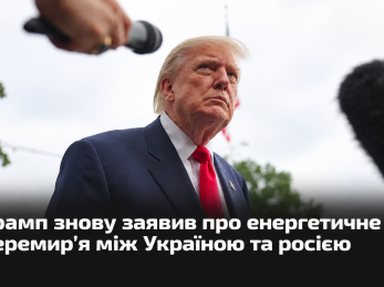 Трамп знову заявив про енергетичне перемир’я між Україною та росією