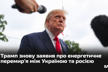 -і-енергетичне-перемир’я.png