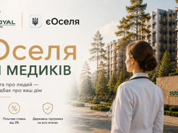 3% чи 7%? Як працює програма єОселя для медиків приватних та державних клінік