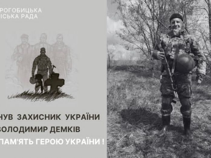 На війні загинув дрогобичанин Володимир Демків