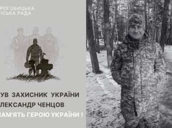 На війні помер дрогобичанин Олександр Ченцов