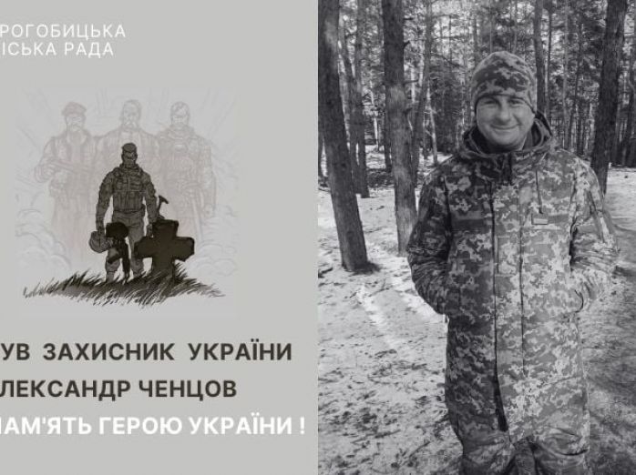 На війні помер дрогобичанин Олександр Ченцов