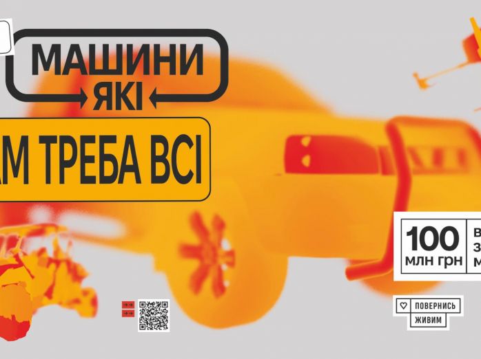 Львівська ОВА та фонд Повернись живим запускають великий збір – 100 мільйонів гривень на ЗСУ