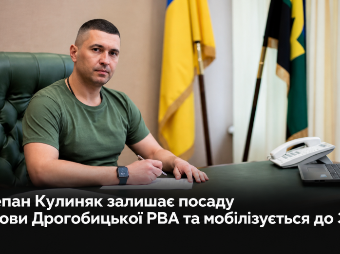 Степан Кулиняк залишає посаду голови Дрогобицької РВА та мобілізується до ЗСУ (ВІДЕО)