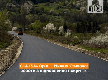 На Дрогобиччині відремонтували частину найдовшої вулиці України
