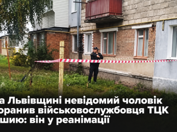 На Львівщині невідомий чоловік поранив військовослужбовця ТЦК у шию: він у реанімації