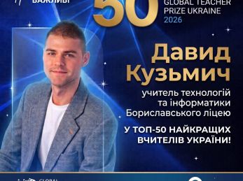 Учитель Бориславської громади – у ТОП-50 найкращих педагогів України