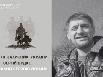 Помер воїн  та дрогобичанин Сергій Дудко