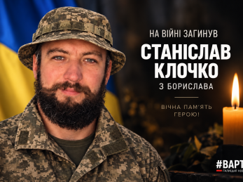 На війні загинув Станіслав Клочко з Борислава