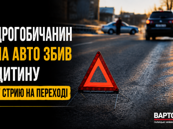 Дрогобичинин на авто збив Стрию дитину на переході